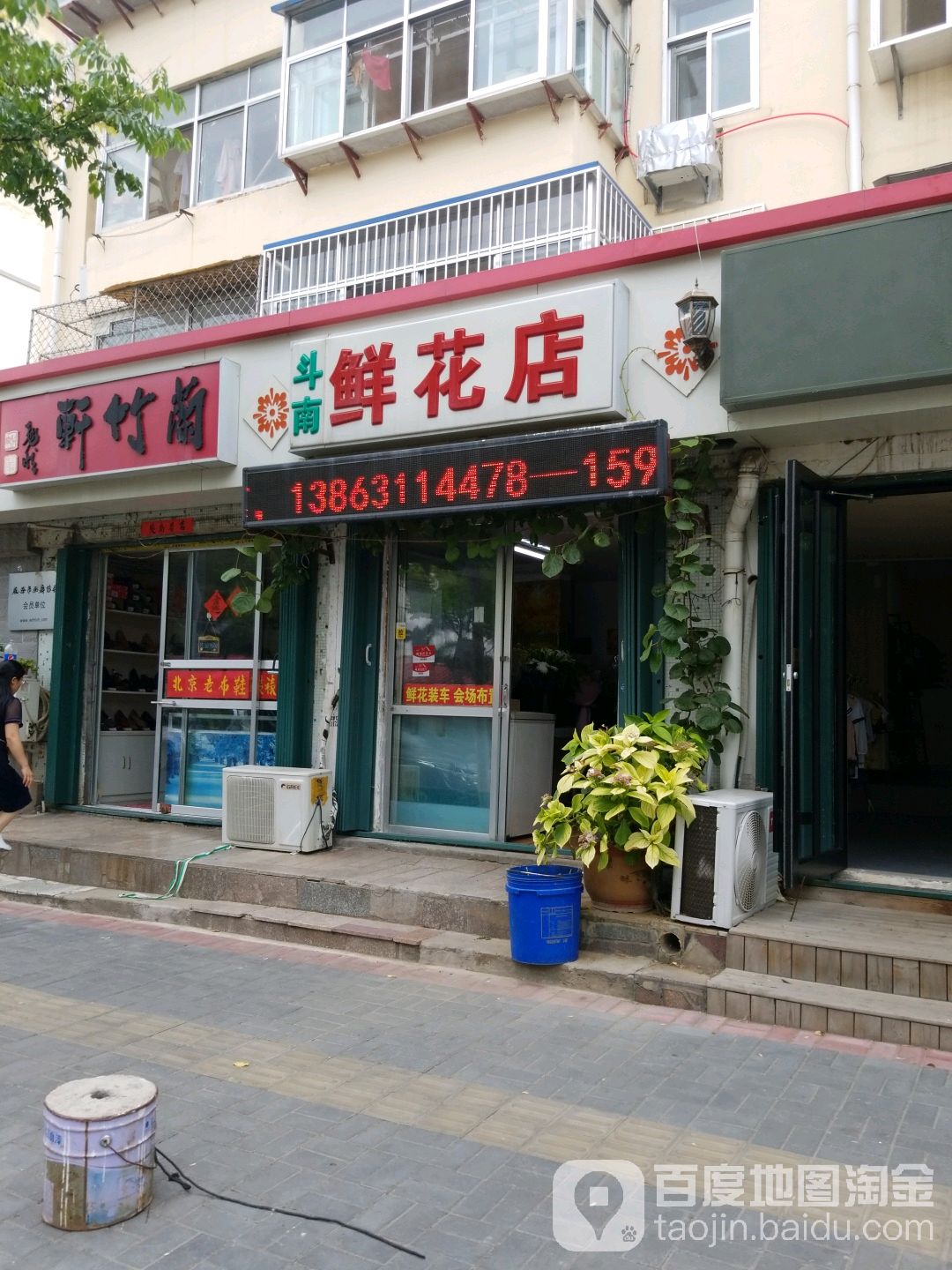 斗南鲜花店