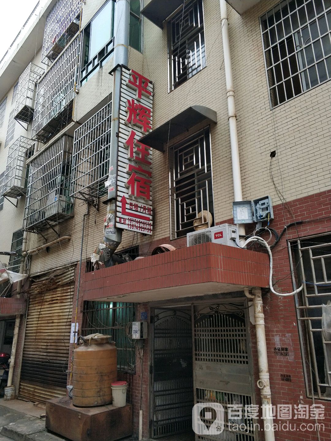 平辉旅馆