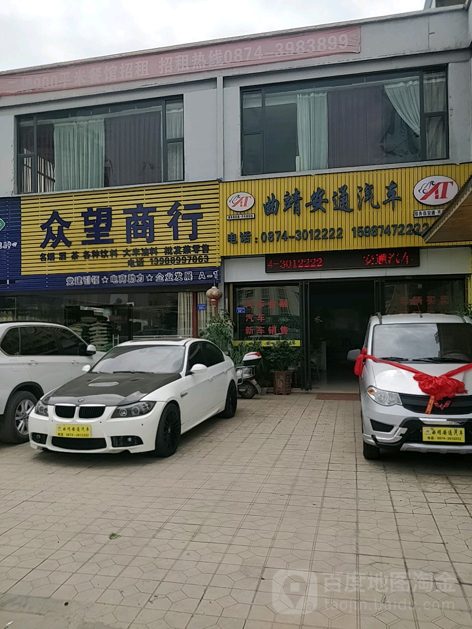 众旺商行