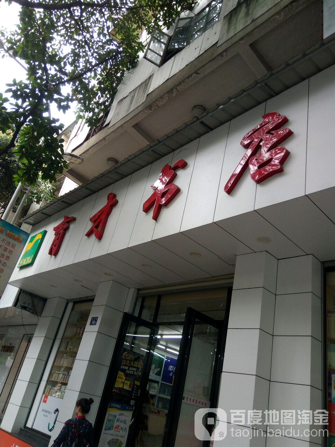喻才书店(湖新路店)