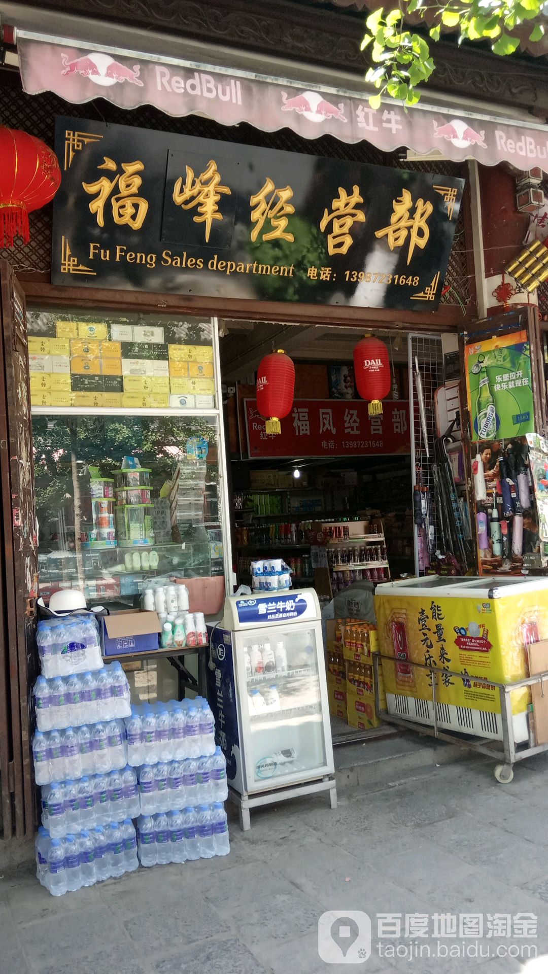 福峰经营部丘