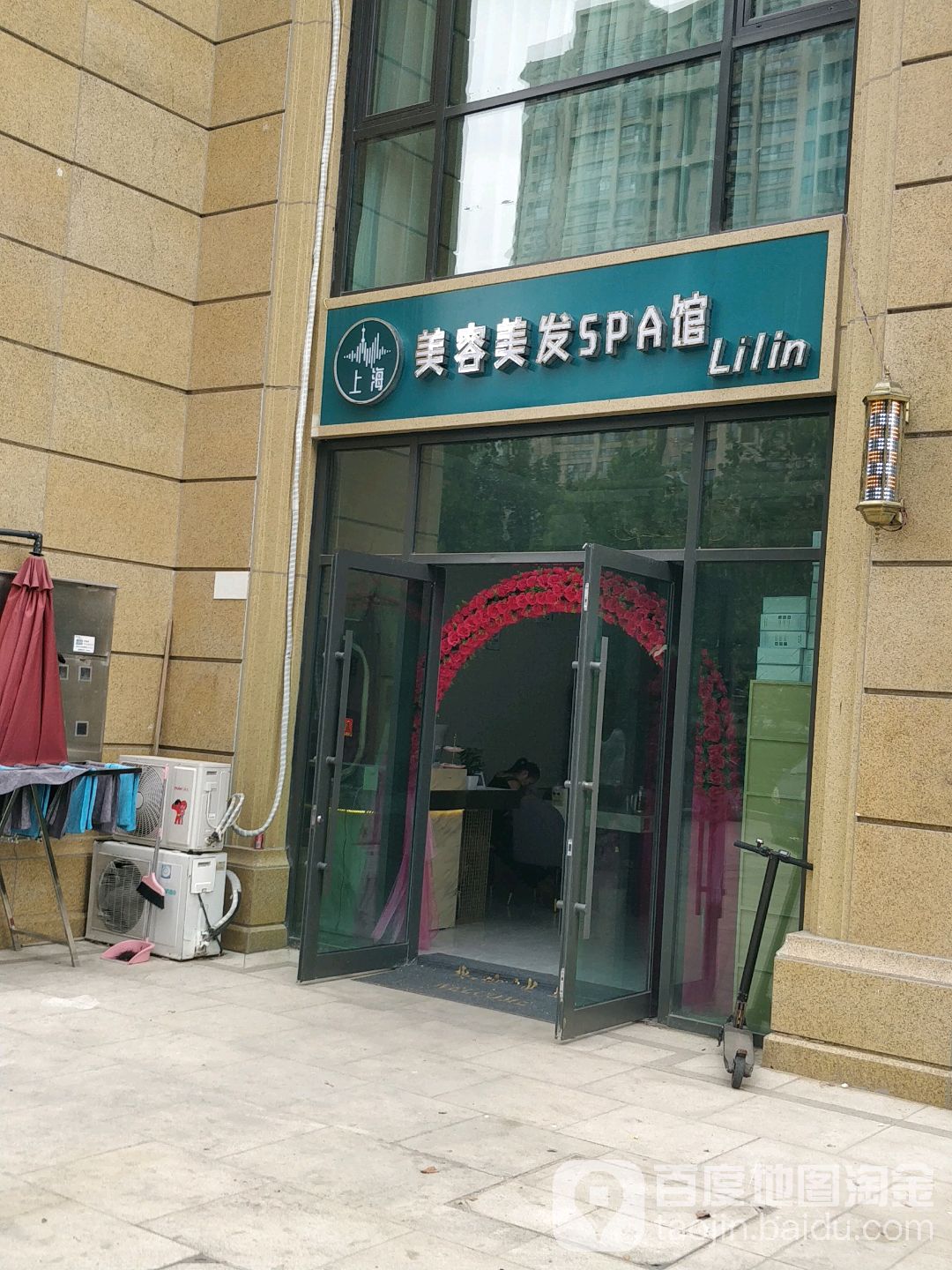 伤害美容美发SPA馆