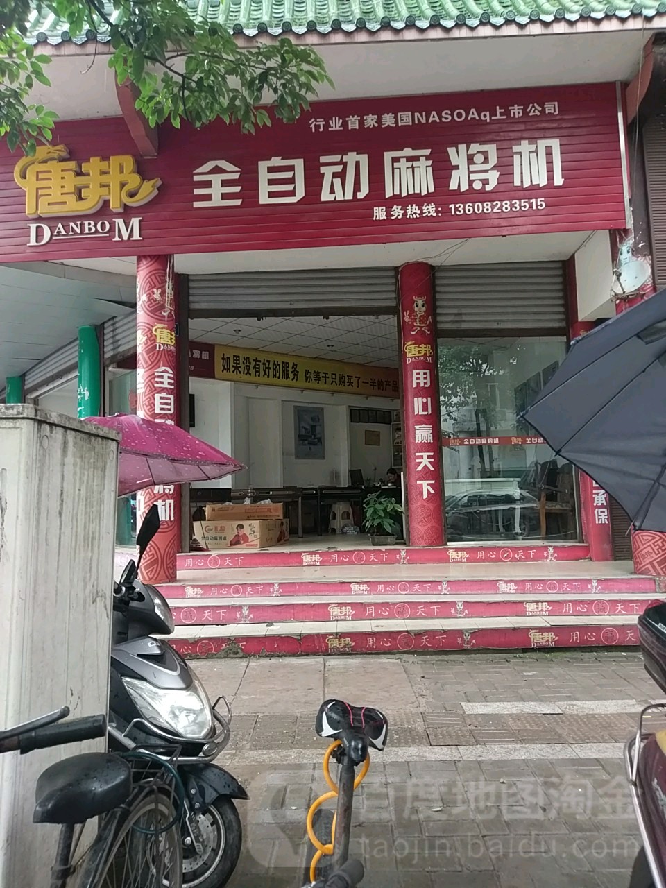 唐邦全自动麻将机(龙脑大道店)