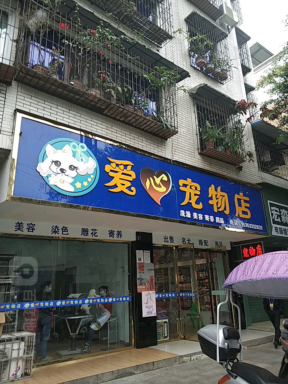 爱心宠物店(大佛北路店)