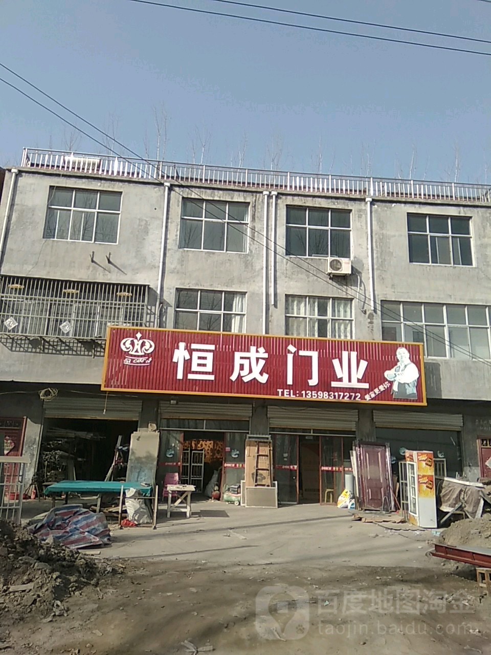 永城市酂阳镇恒成门业(太麻线店)