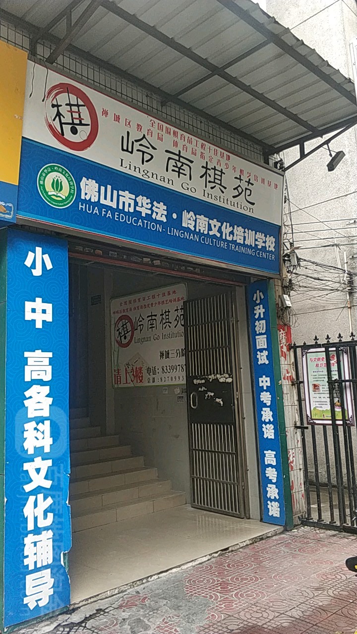 佛山市华法教育文化培训学校(普澜二路)