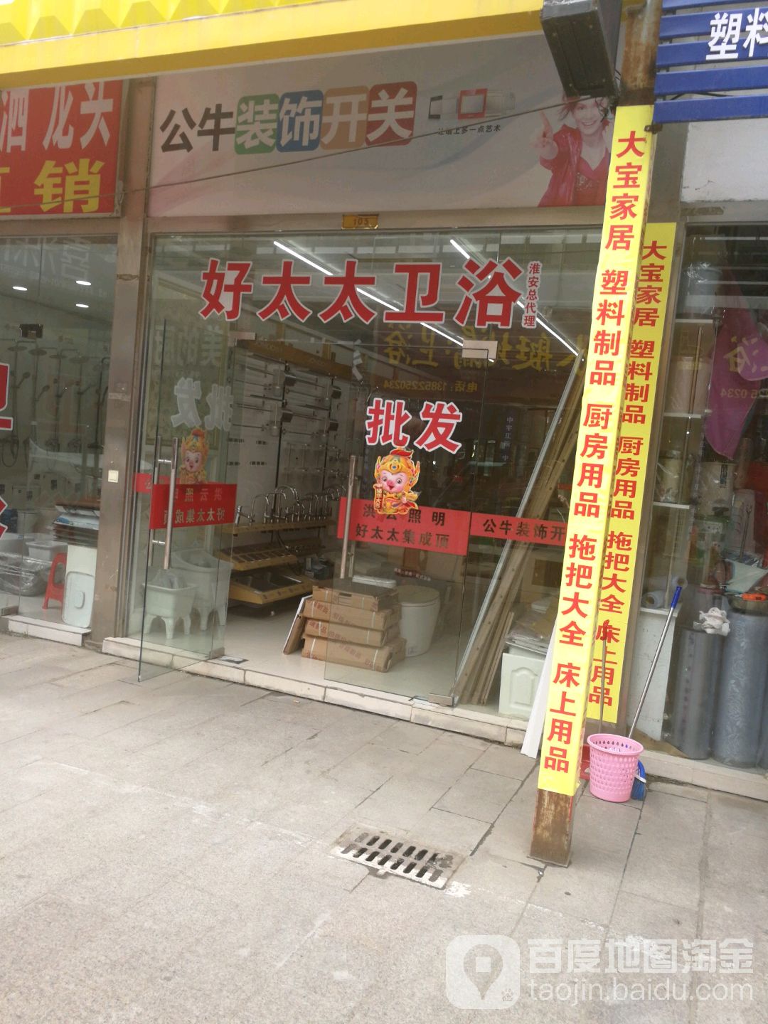 好太太卫浴(沈坤路店)