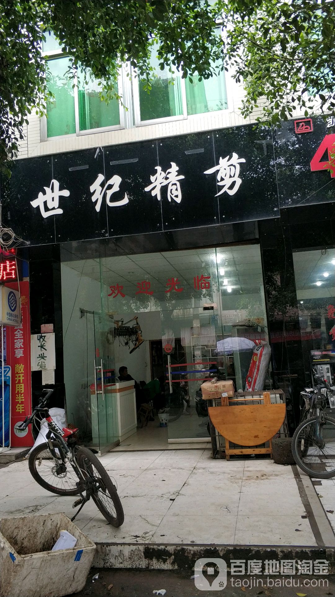 世纪精剪(友谊街店)
