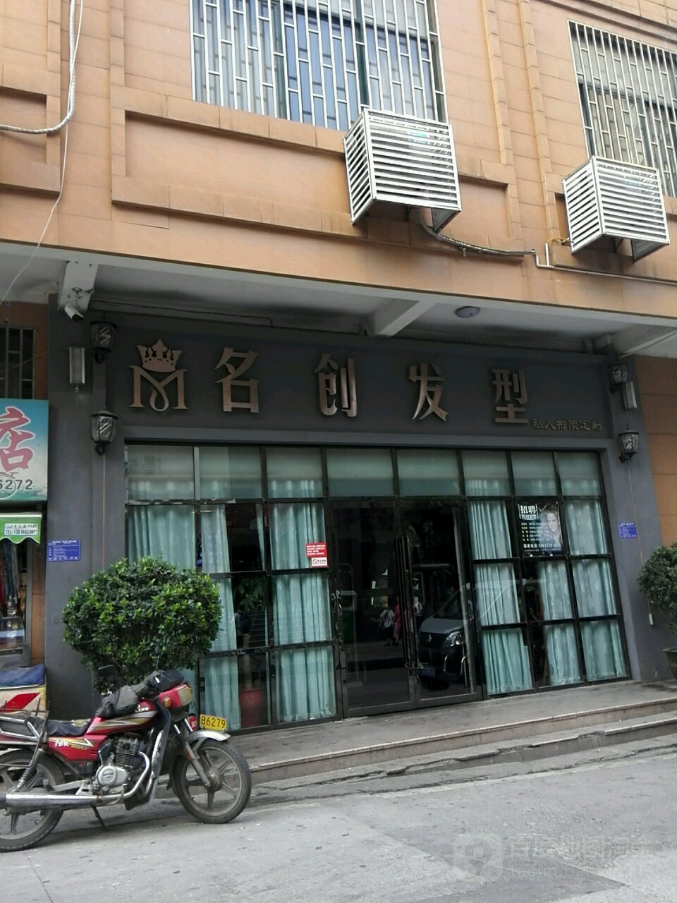 明创发型(柳林沟店)