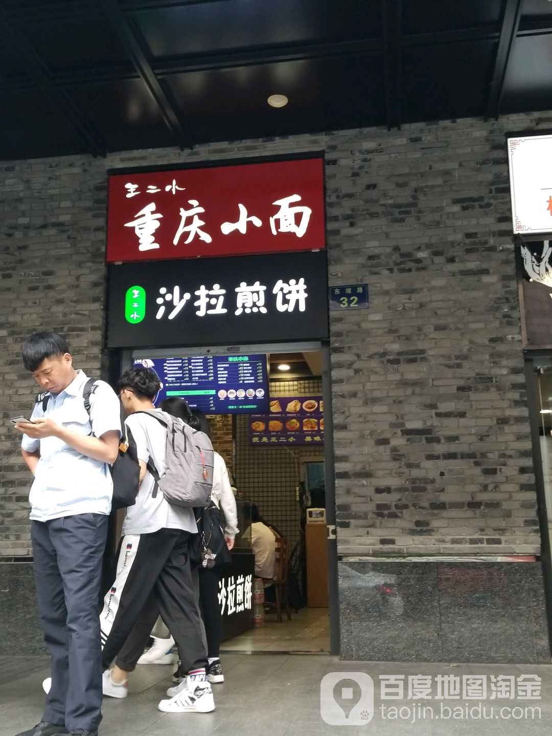 王小二重庆小面(杭州湖滨银泰in77B区店)