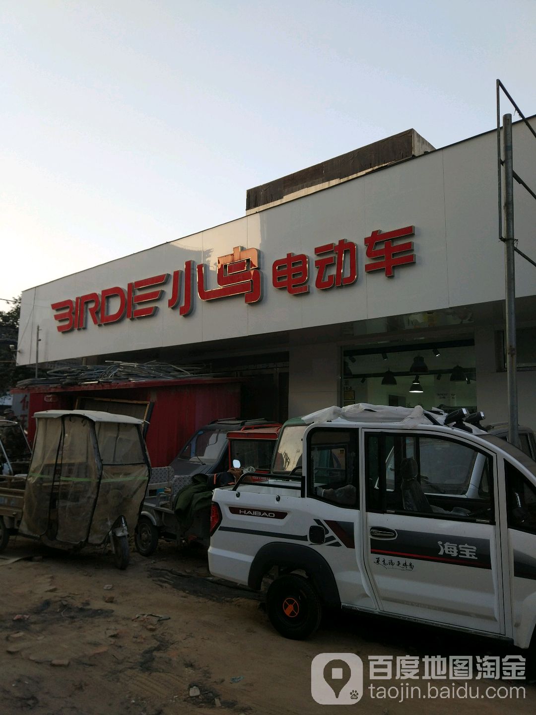 中牟县小鸟电动车电动三轮车(建安路店)