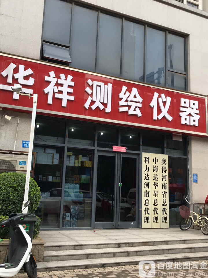 华祥测绘仪器(陇海西路店)