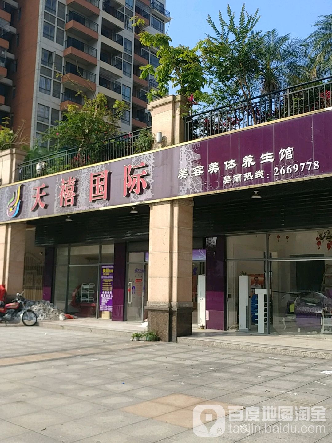 天玺国际(鼎湖分店)