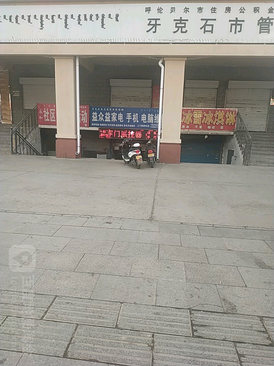 益众益家电