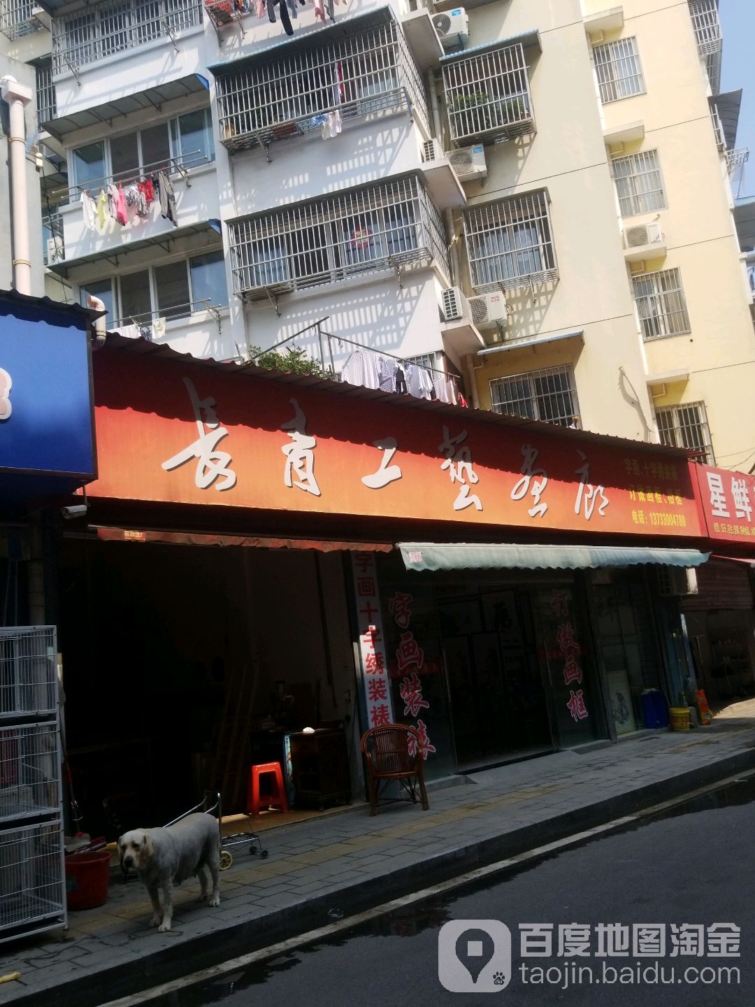 长青工艺画廊(锦江苑店)