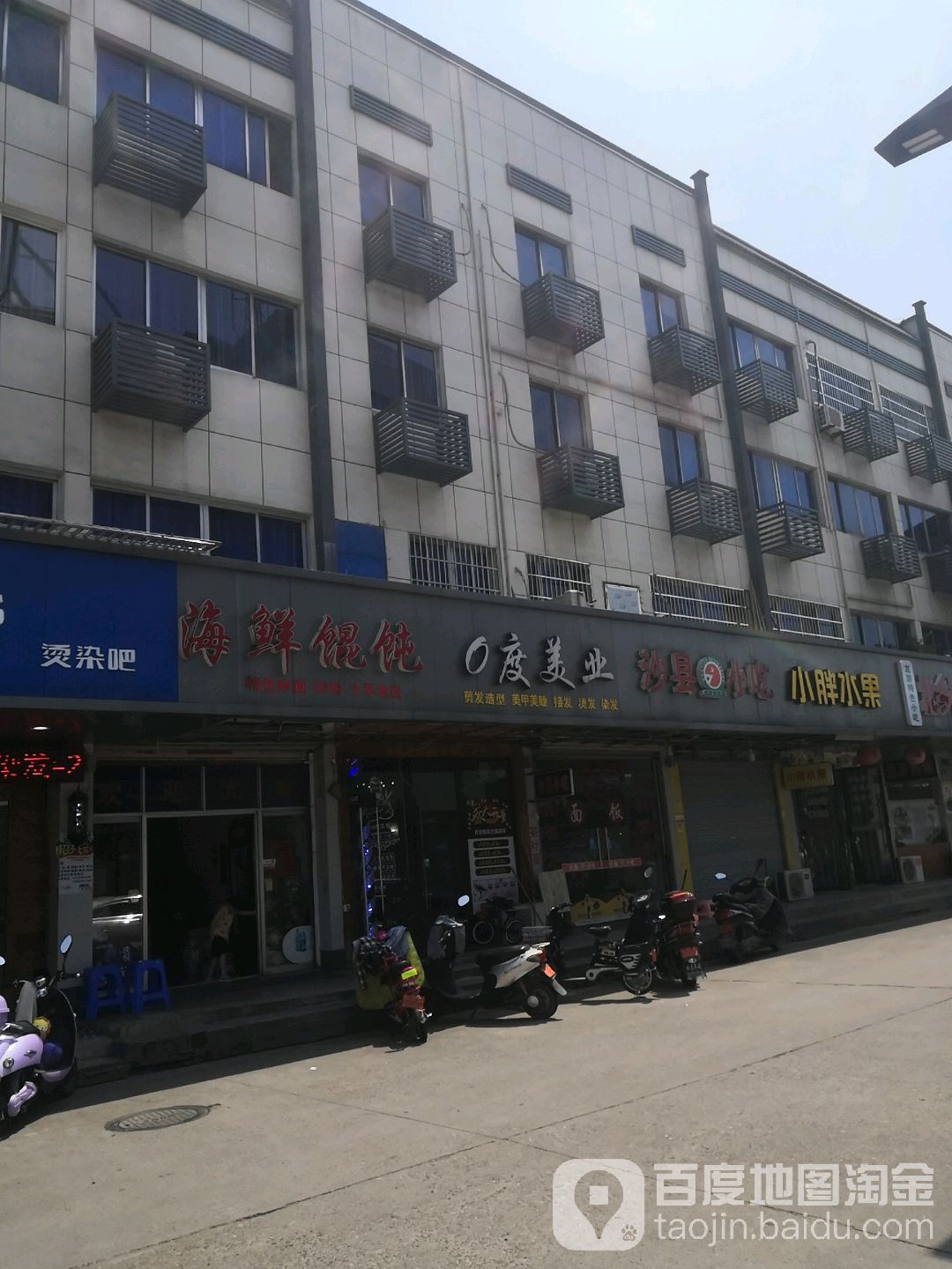 0度美业(龙游东方商厦店)