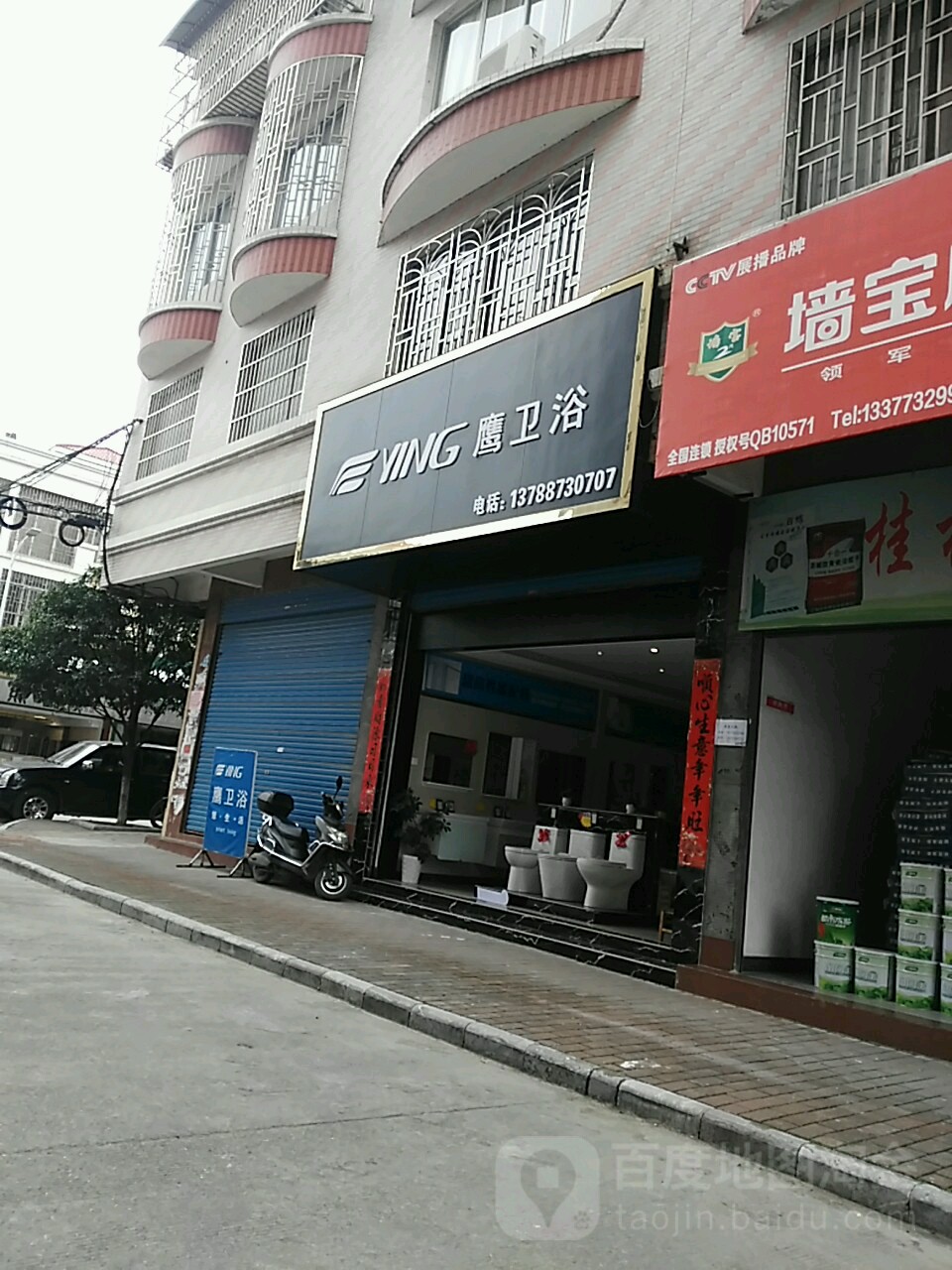 鹰卫浴(龙福路店)