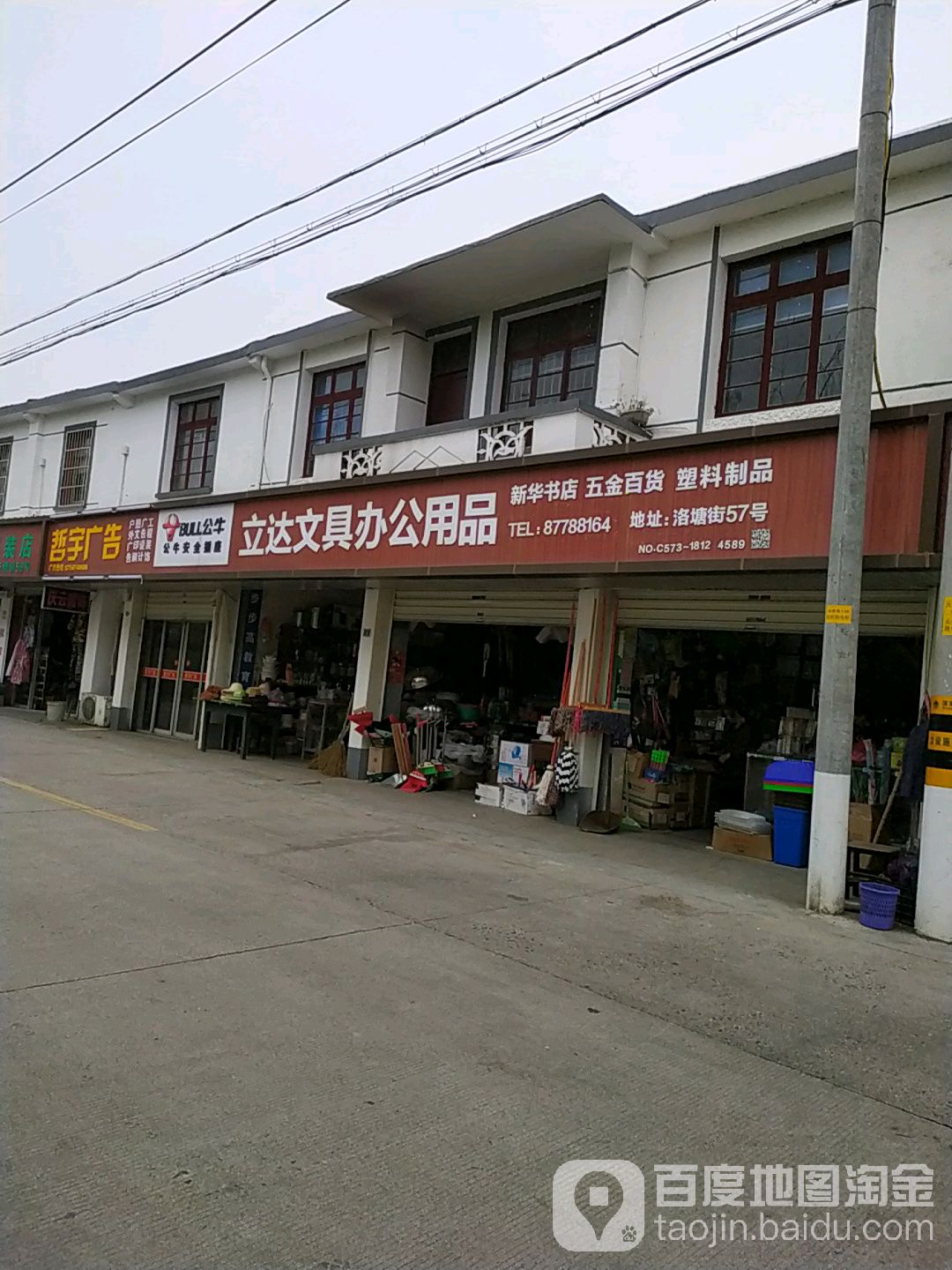 立达文具办公用品