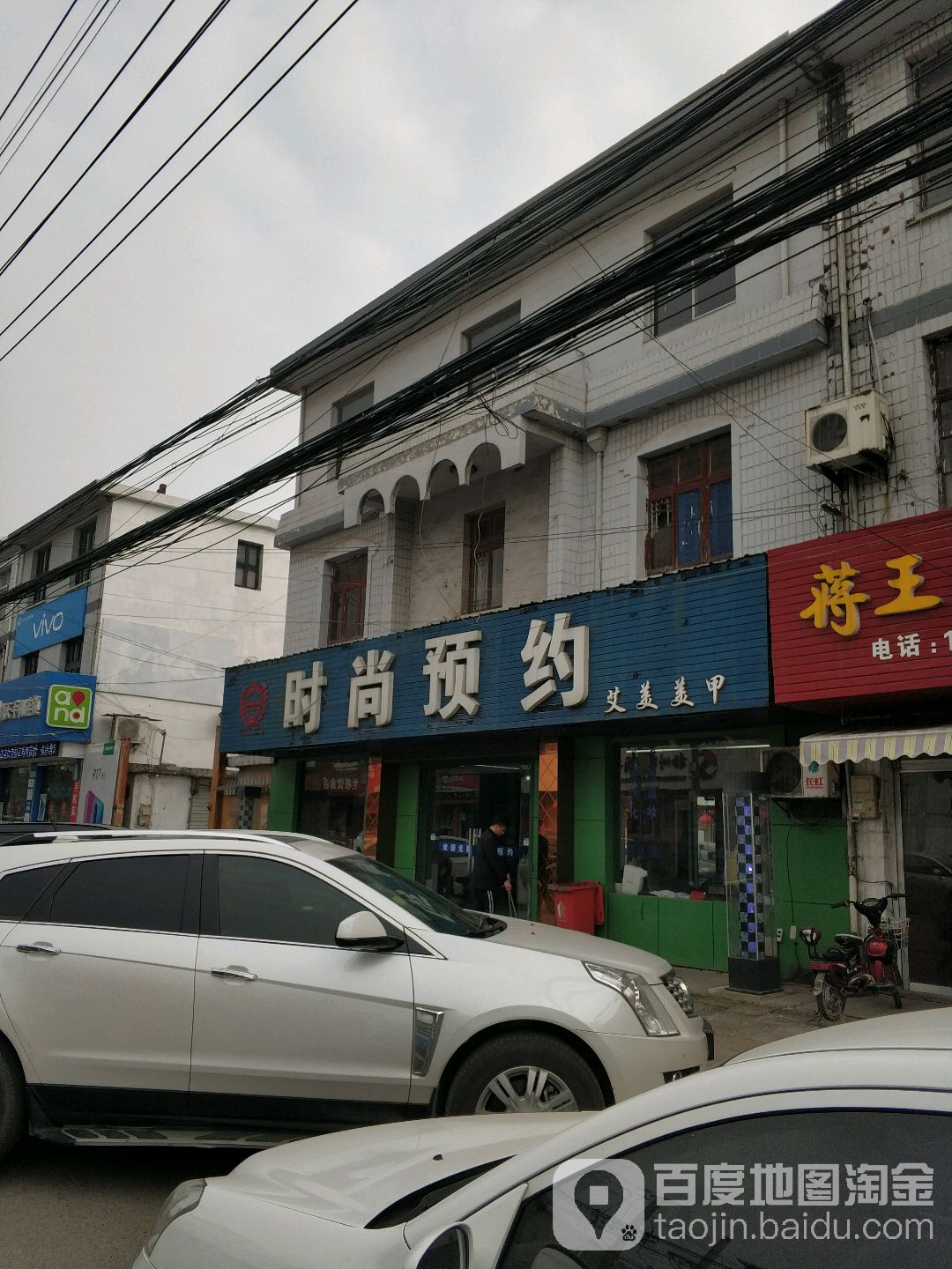 时尚预约(红旗路店)
