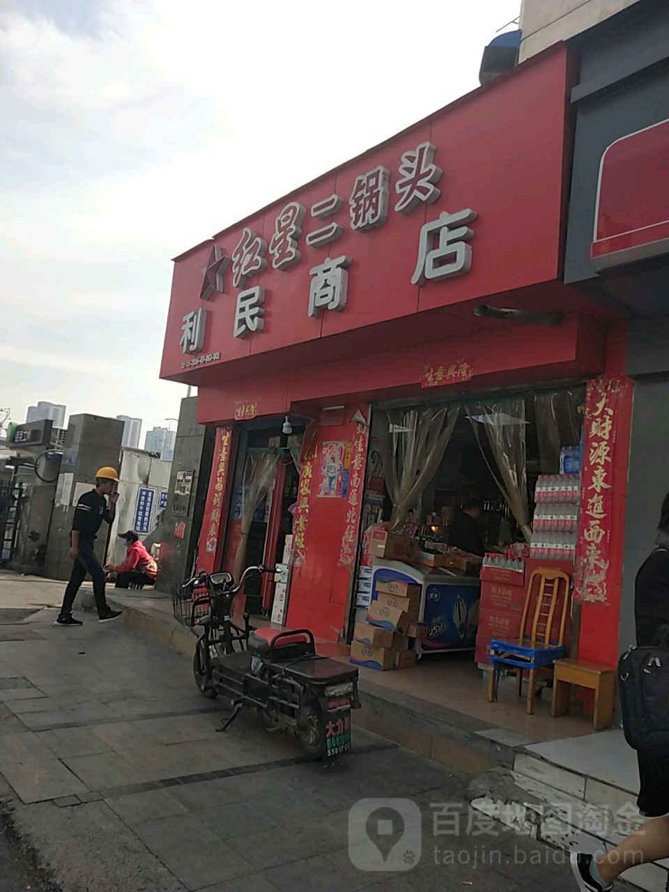 利民商店(郑汴路店)