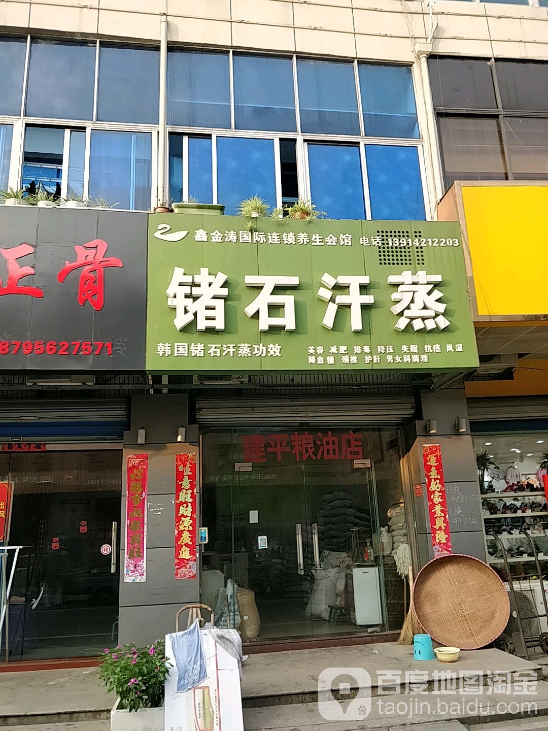 锗石汗蒸(万石街店)