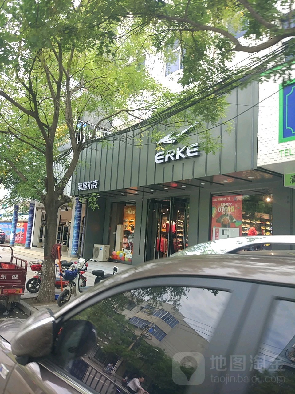 淮阳区鸿星尔克(大同街店)