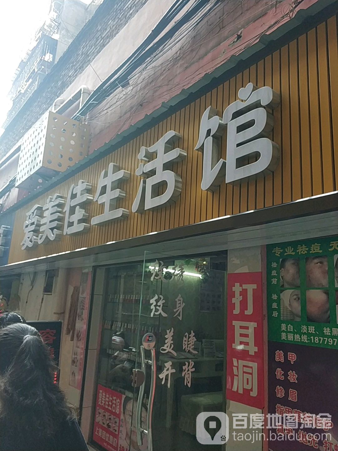 爱美佳生活馆(永信广场店)