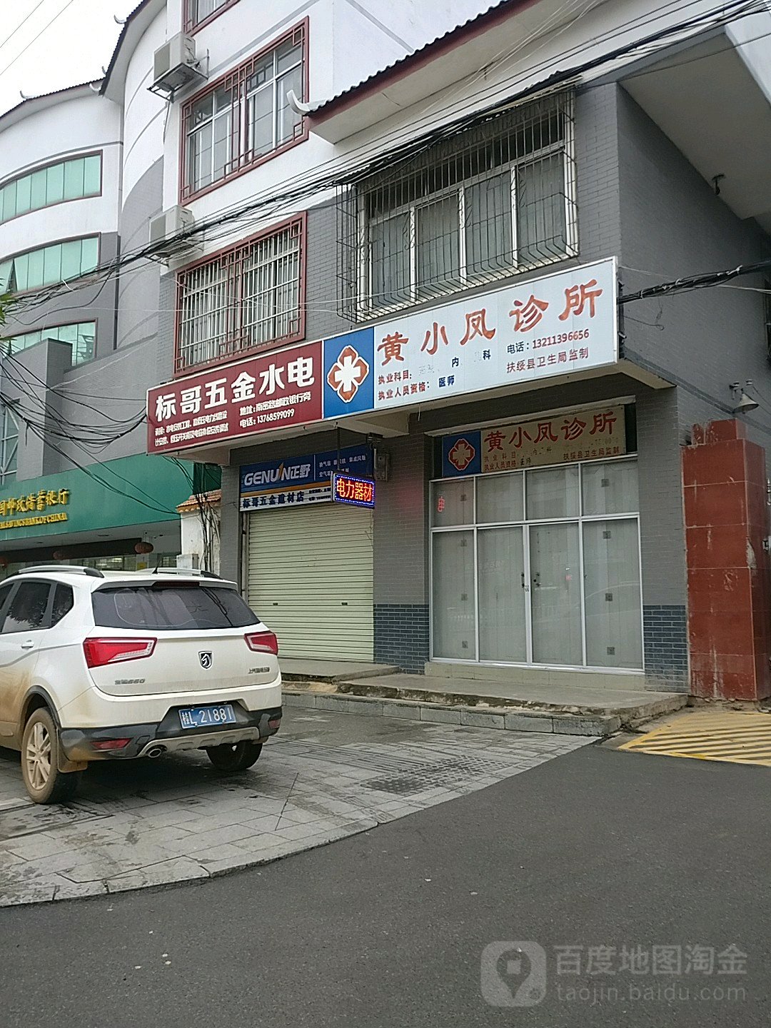 标哥五金水电
