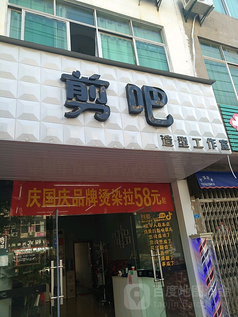 剪吧造型工作室(杨林中路店)