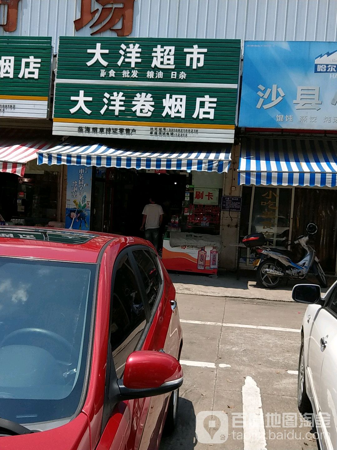 大阳超市(大洋西路店)