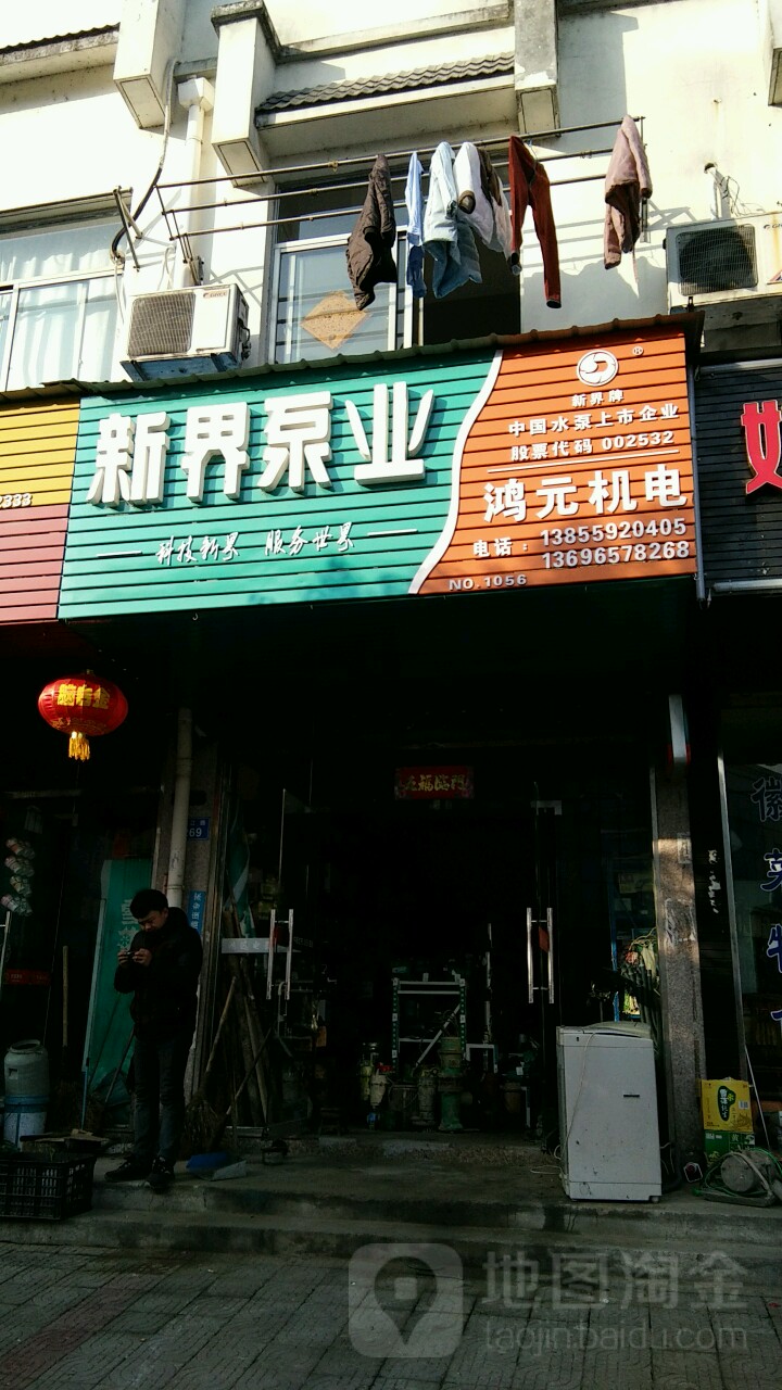 鸿元机电