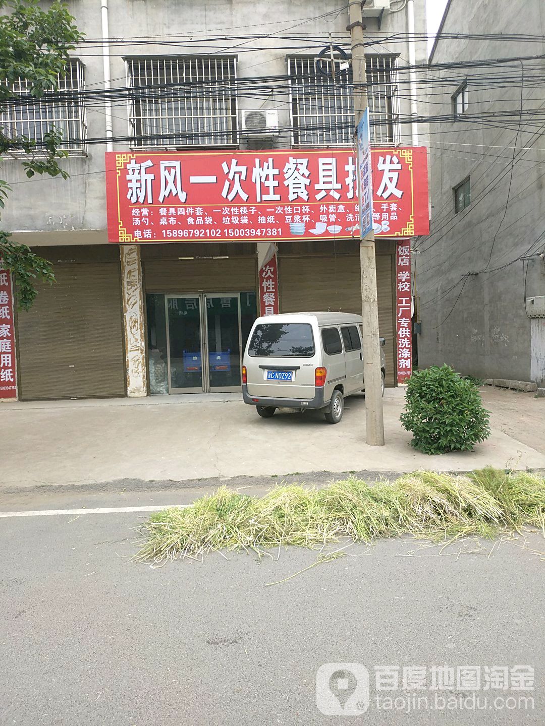 项城市南顿镇新风一次性餐具批发