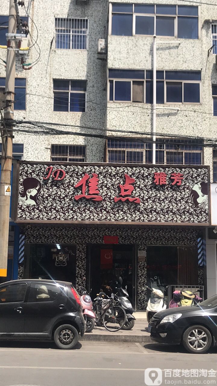 焦点造型(新华街店)