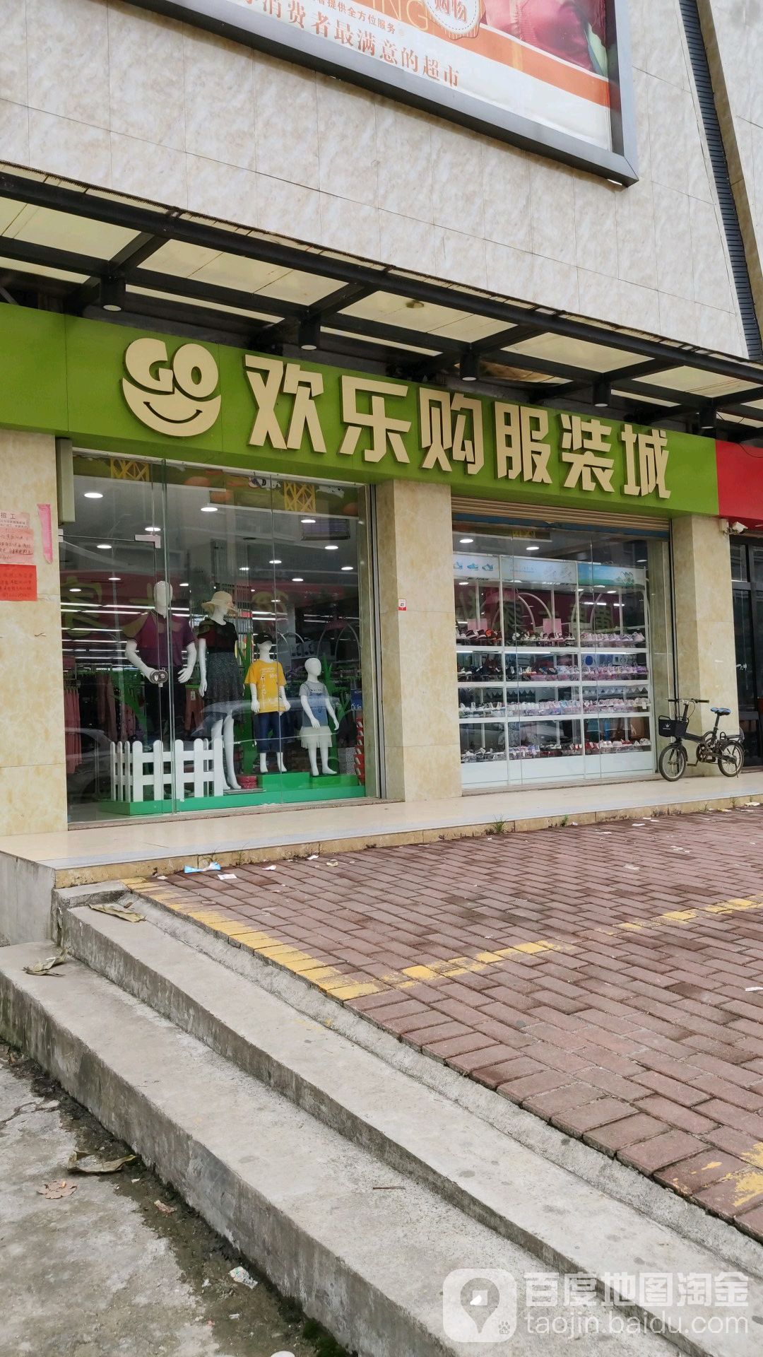欢乐购超市(浛洸大道店)
