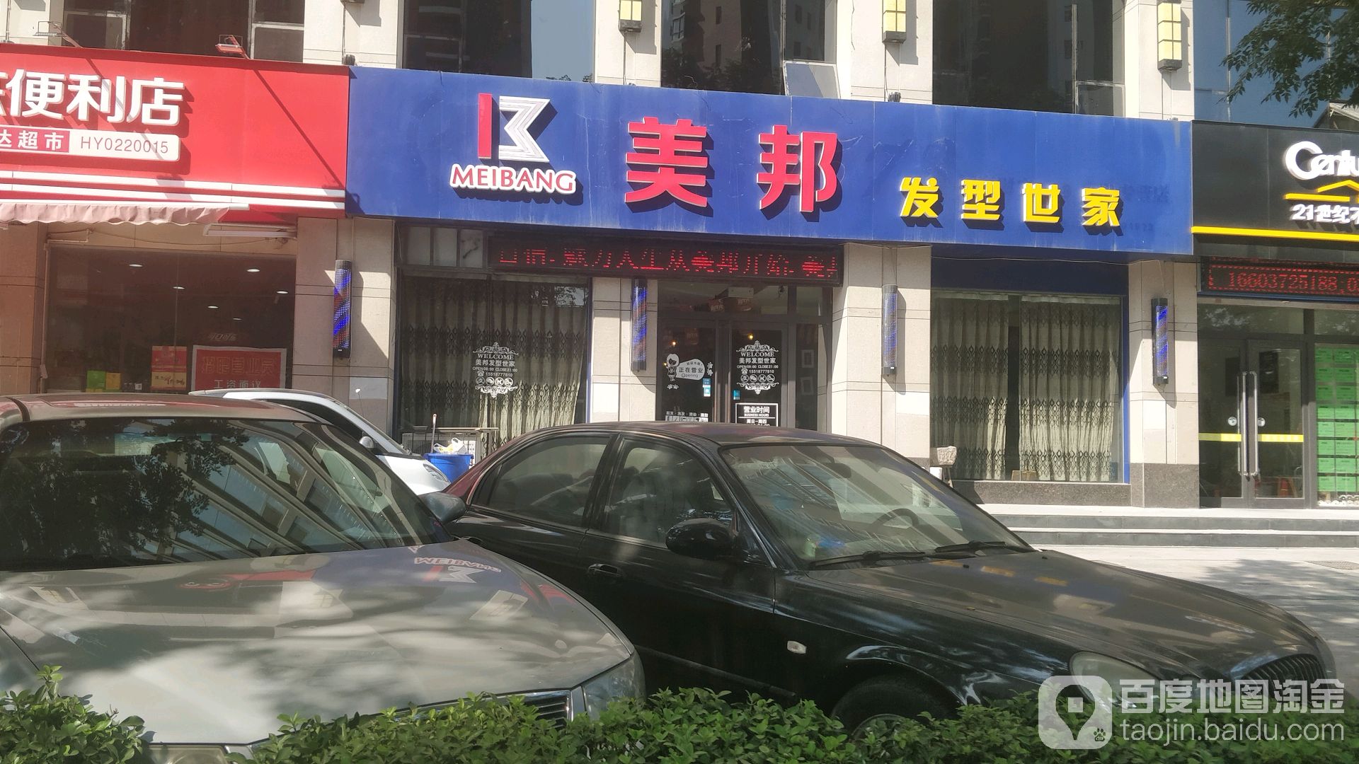 美邦发型世嘉(凯龙国际店)