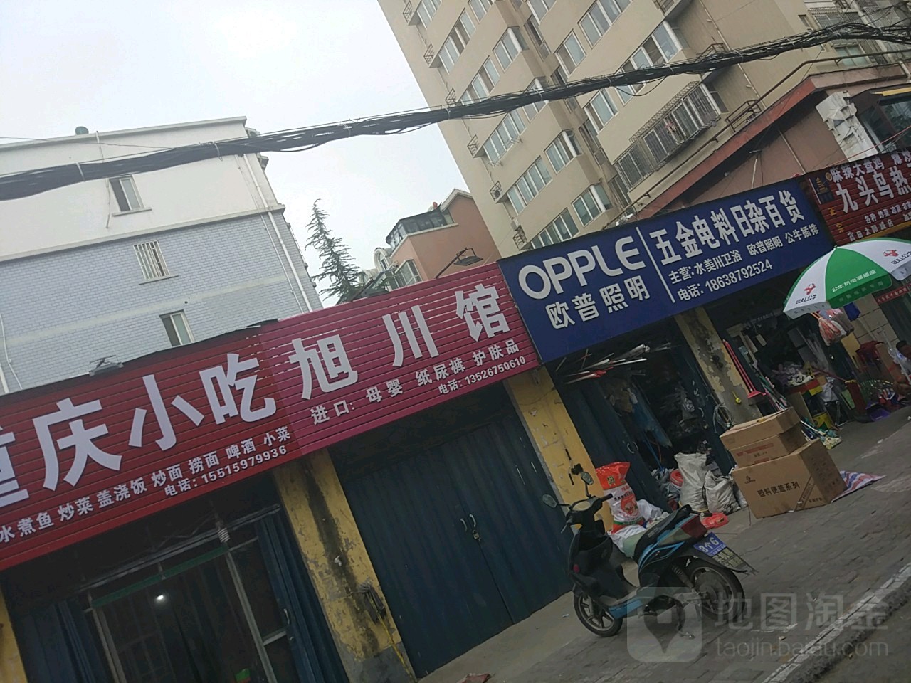五金电料日杂百货