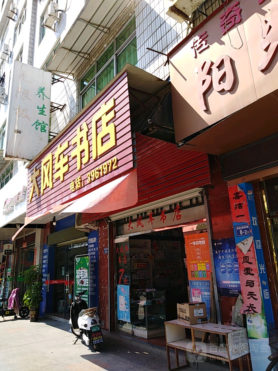 大风车书店