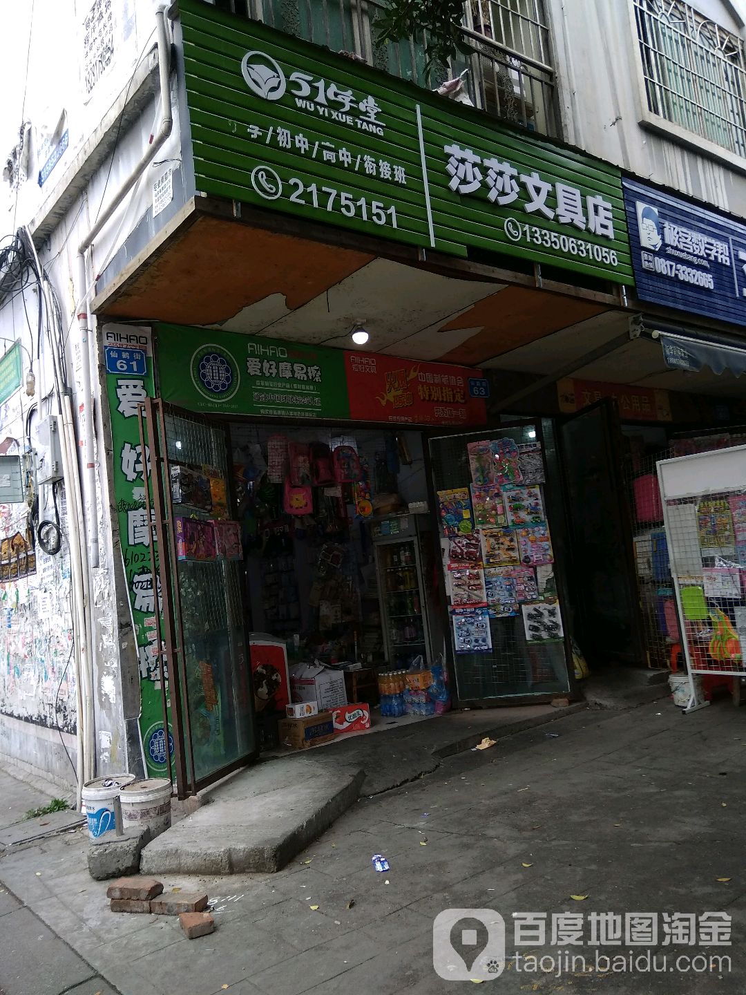 莎莎文具店