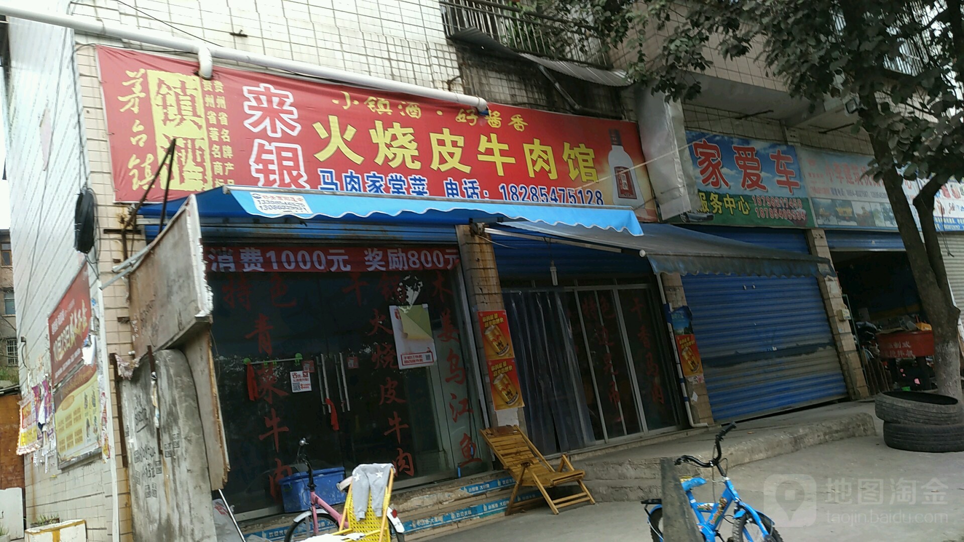 来银火烧皮牛肉馆