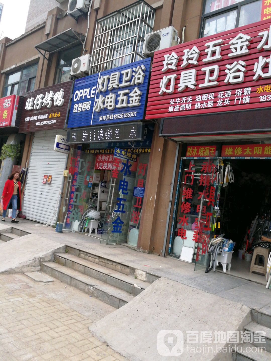 水电五金灯具卫浴