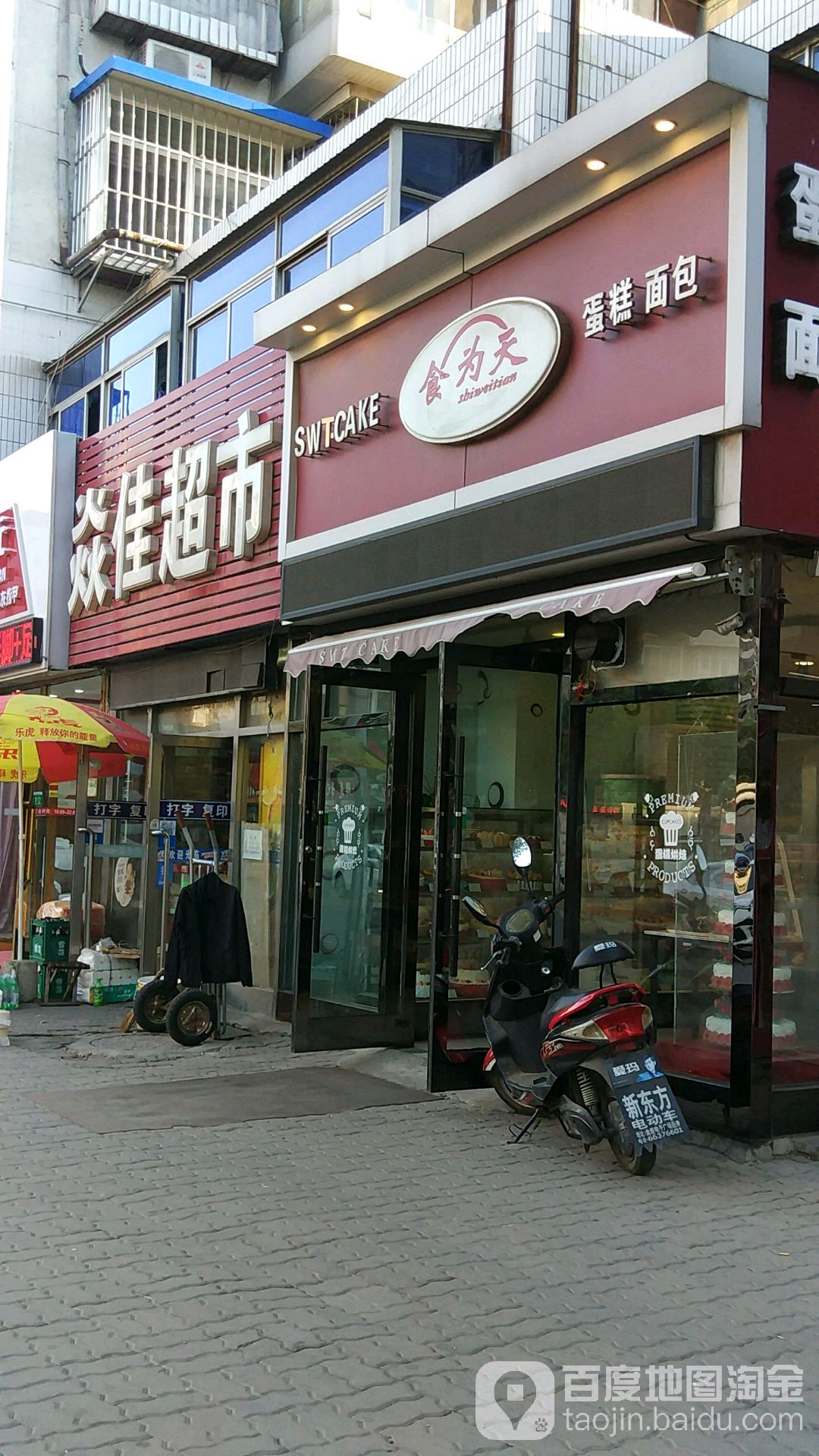 焱佳超市