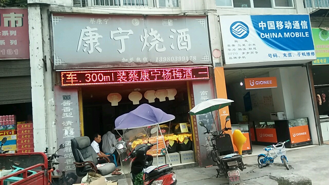 康宇烧酒