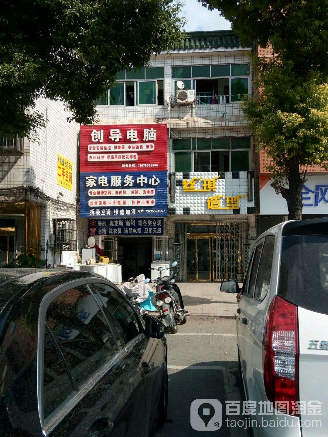 家电服务中心