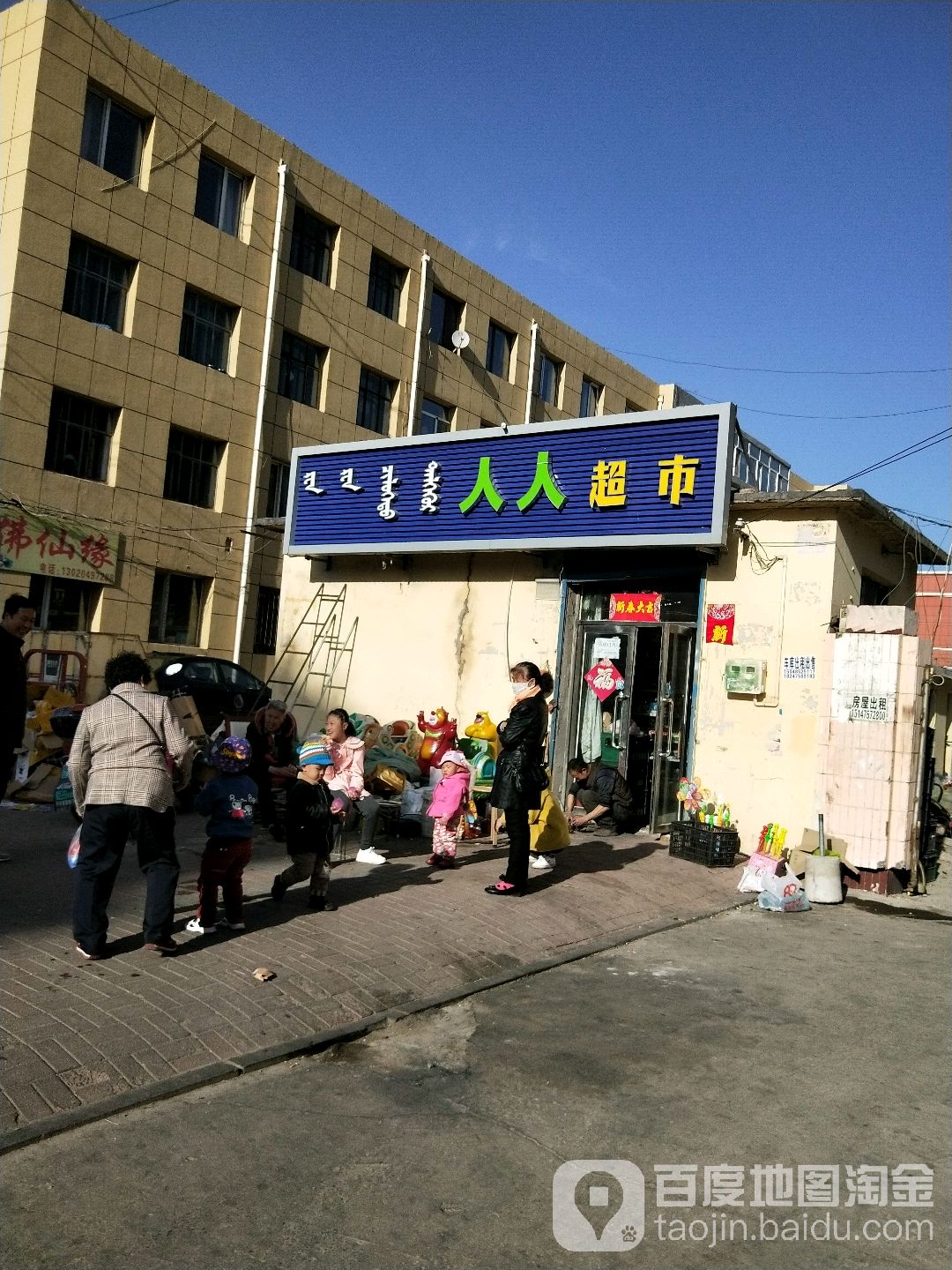 人人表示(友谊路店)