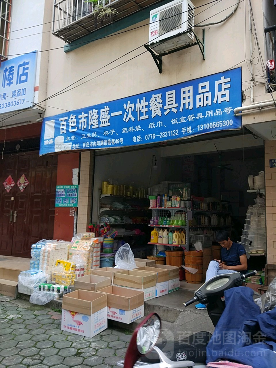 百色市隆德一次性餐具用品店