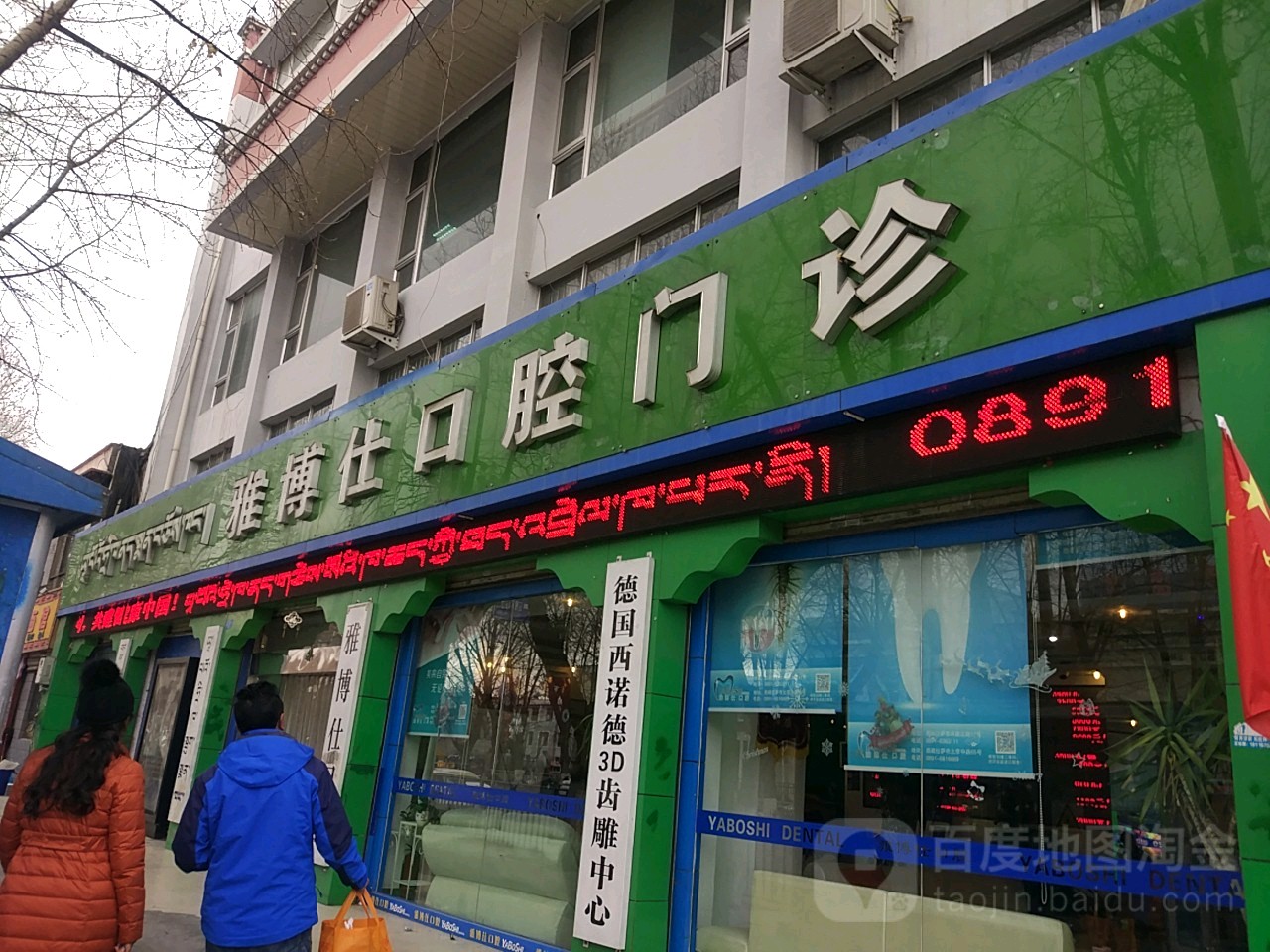 雅博仕口腔门诊(林廓北路店)