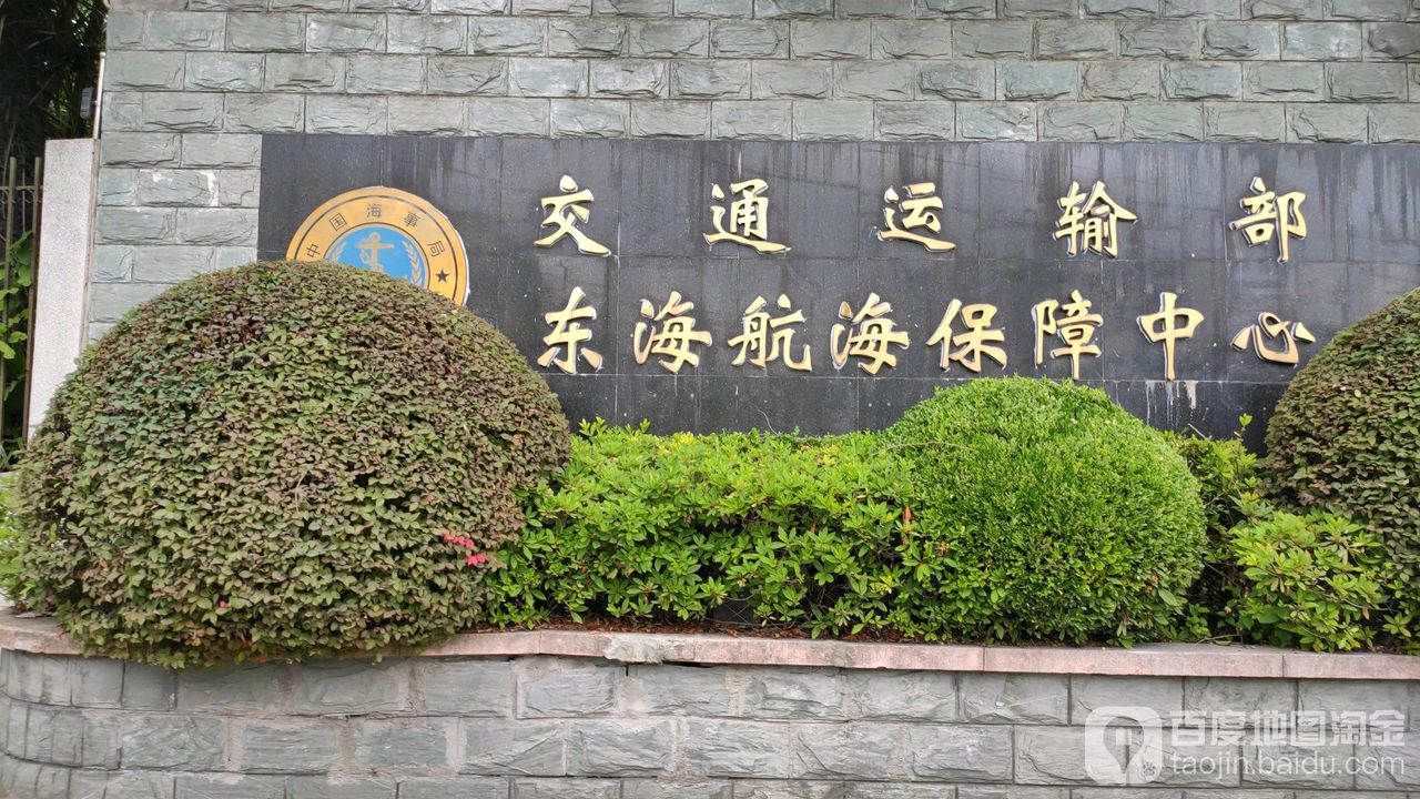 交通运输部东海航海保障中心上海航标处