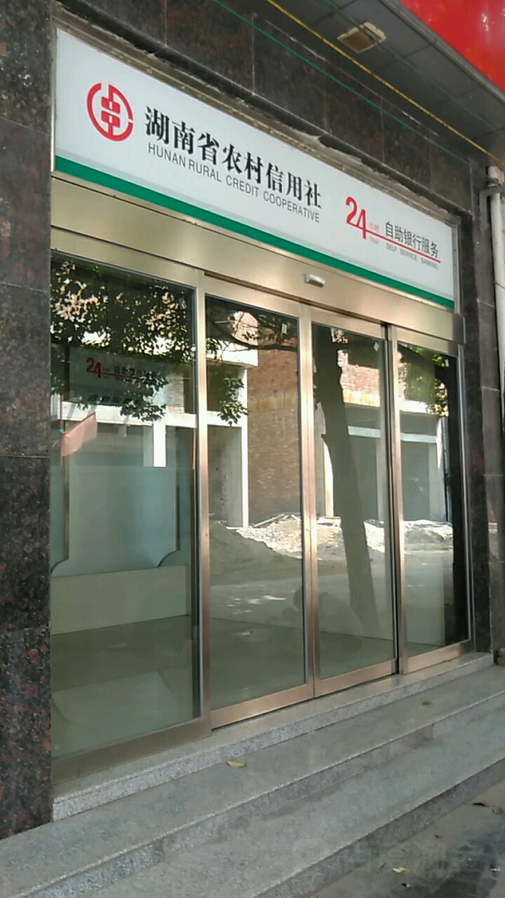 中国农村信用社24小时自助银行服务