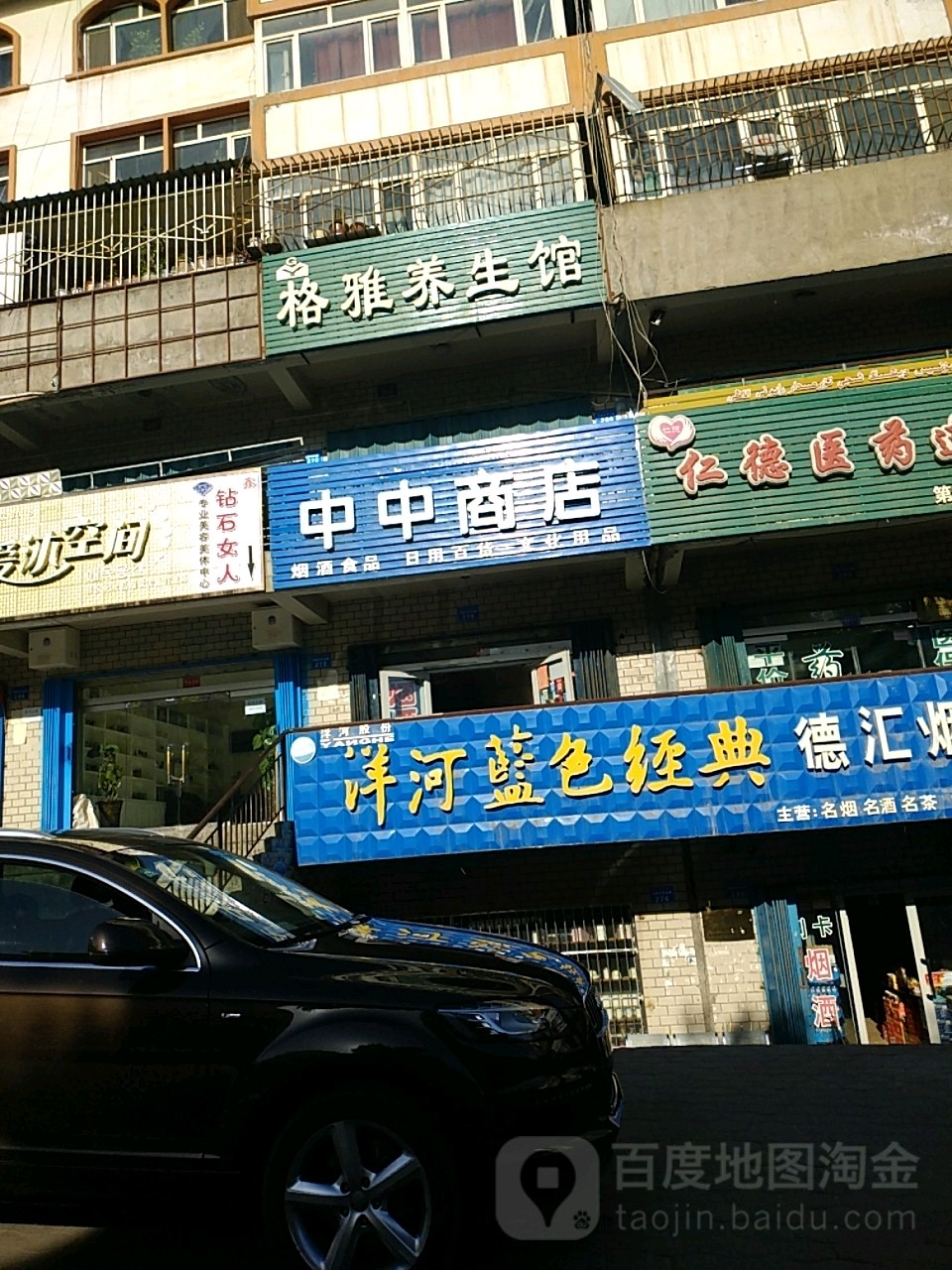 格雅养生馆(乌鲁木齐北路店)