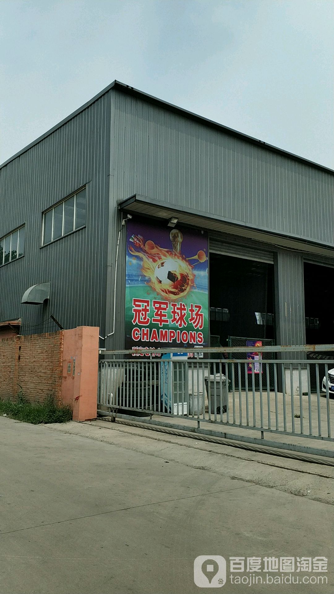 冠军室内足球场